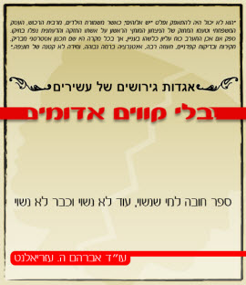 גירושים של עשירים